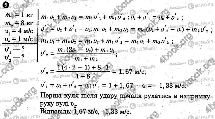 ГДЗ Физика 10 класс страница Вар4 Впр6